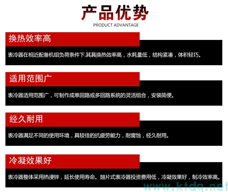 工業(yè)降溫核武器!表冷器·空氣冷卻器·換熱器源頭廠家直銷(圖9) 工業(yè)降溫核武器!表冷器·空氣冷卻器·換熱器源頭廠家直銷(圖9)