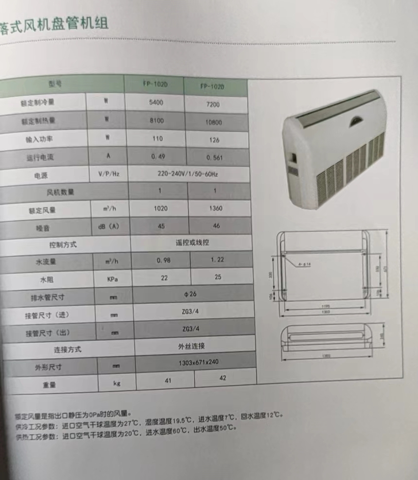 吊落式風(fēng)機(jī)盤管,坐吊式空調(diào)器,生產(chǎn)廠家參數(shù)/規(guī)格(圖2) 吊落式風(fēng)機(jī)盤管,坐吊式空調(diào)器,生產(chǎn)廠家參數(shù)/規(guī)格(圖2)
