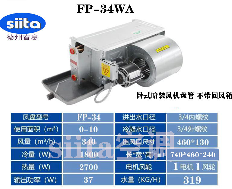 河北臥式暗裝風機盤管FP-34WA