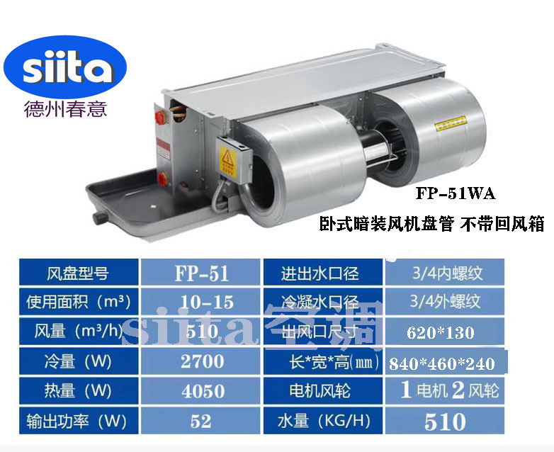 河北FP-51WA臥式暗裝風機盤管