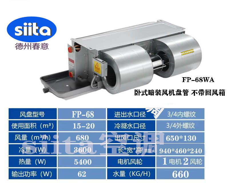 河北FP-68WA臥式暗裝風機盤管