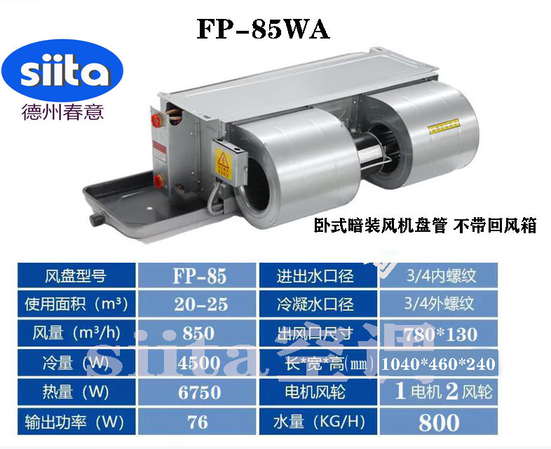 河北FP-85WA臥式暗裝風機盤管