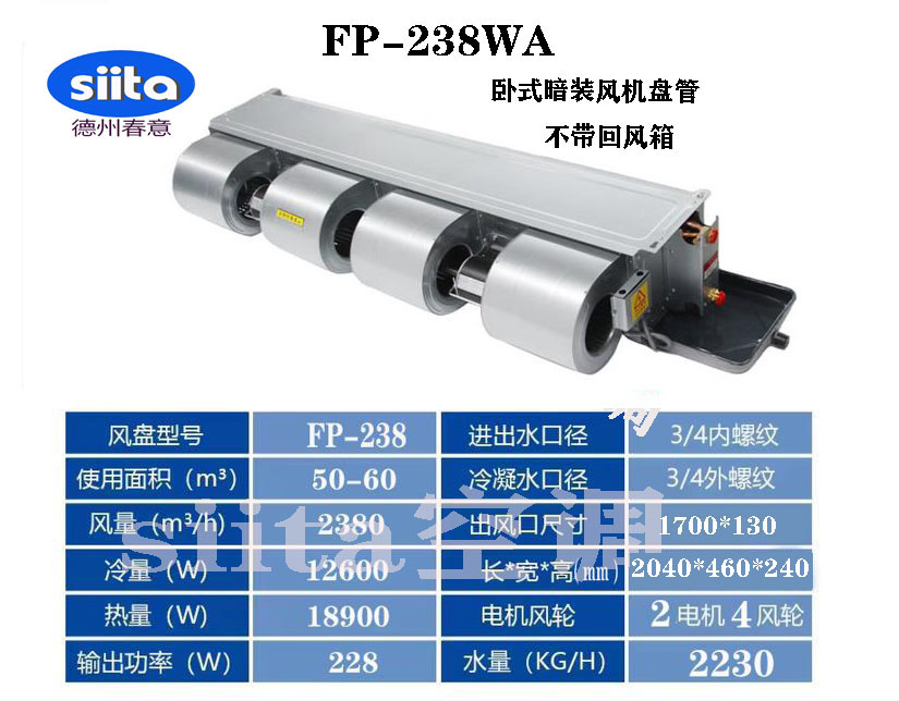 河北FP-238WA臥式暗裝風機盤管