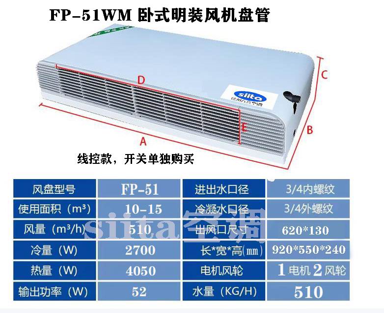 河北FP-51WM臥式明裝風機盤管