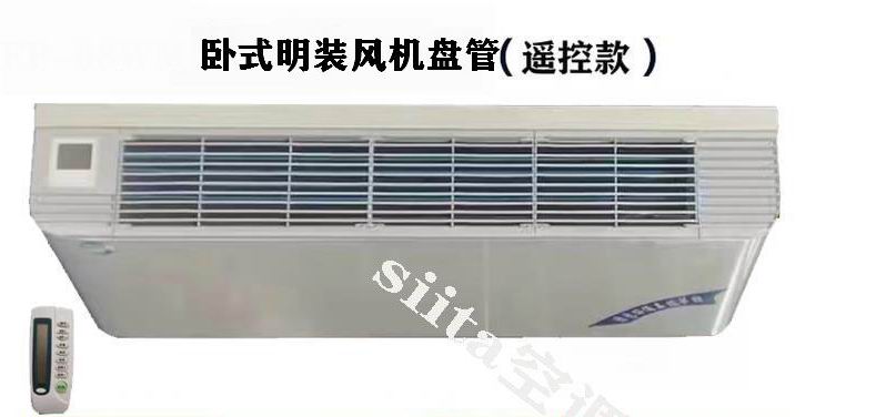 內(nèi)蒙古遙控款臥式明裝風(fēng)機(jī)盤管型號，參數(shù)、選型方法