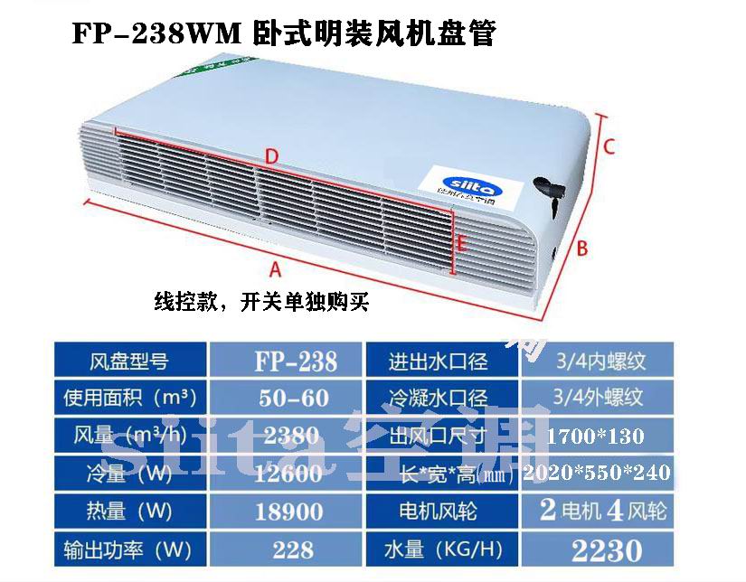 內(nèi)蒙古普通款臥式明裝風(fēng)機(jī)盤管型號，參數(shù)選型表格