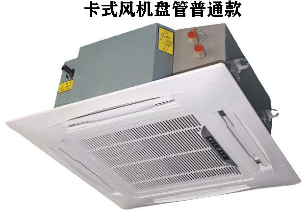 內(nèi)蒙古普通款卡式風(fēng)機(jī)盤管，四出風(fēng)，嵌入式型號規(guī)格參數(shù)表