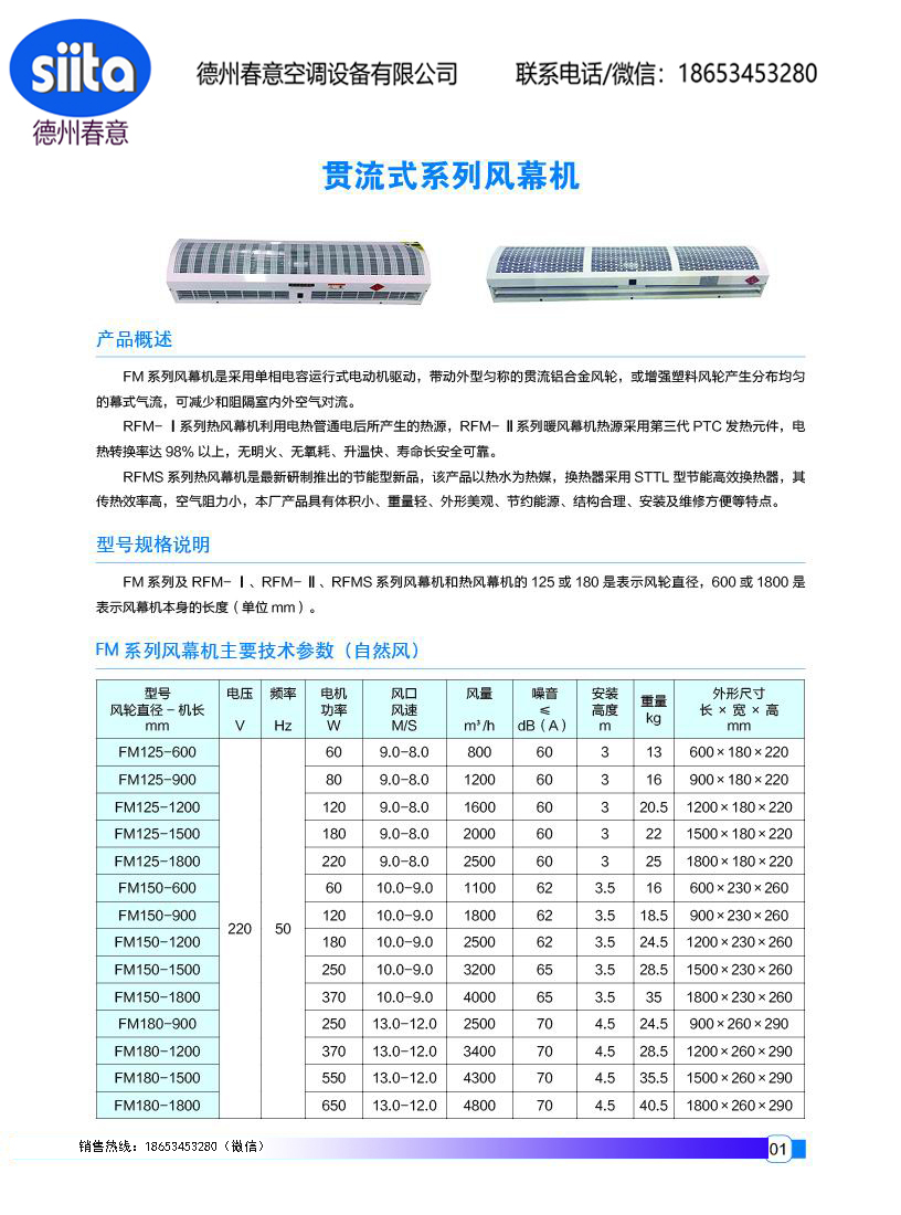 風(fēng)幕機(jī)暖風(fēng)機(jī)參數(shù)樣本