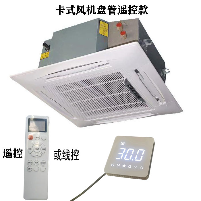 甘肅遙控款卡式風機盤管，嵌入式風機盤管型號參數選型表